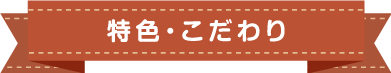 0歳児からの音楽教室　Yui Yamanaka The music room　特色・こだわり